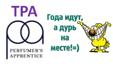 Ароматизатор TPA Mary Jane за 150 руб. Ароматизатор TPA Mary Jane за 150 руб.