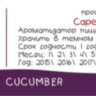 Ароматизатор Capella Cucumber CF  за 191 руб.