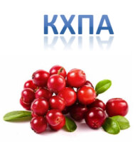 Клюква КХПА