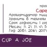 Ароматизатор Capella Cup a Joe CF  за 170 руб.