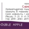 Ароматизатор Capella Double Apple CF за 170 руб. Ароматизатор Capella Double Apple CF за 170 руб.