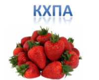 Клубника КХПА
