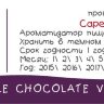 Double Chocolate v2 CF  за 170 руб.