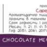 Dutch Chocolate Mint CF за 170 руб. Dutch Chocolate Mint CF за 170 руб.
