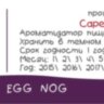 Egg Nog CF за 170 руб. Egg Nog CF за 170 руб.