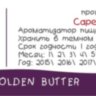 Ароматизатор Capella Golden Butter CF за 170 руб. Ароматизатор Capella Golden Butter CF за 170 руб.
