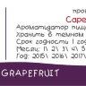 Ароматизатор Capella Grapefruit CF за 170 руб. Ароматизатор Capella Grapefruit CF за 170 руб.