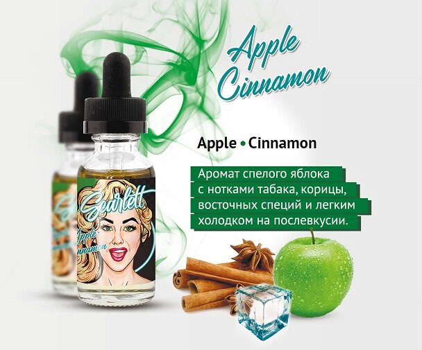 Apple-Cinnamon за 300 руб.