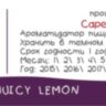 Juicy Lemon CF за 170 руб. Juicy Lemon CF за 170 руб.