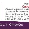 Juicy Orange CF за 170 руб. Juicy Orange CF за 170 руб.