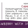 Ароматизатор Capella Kiwi Strawberry with Stevia CF  за 170 руб.