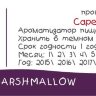 Marshmallow CF  за 170 руб.