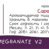 Pomegranate v2 CF за 170 руб. Pomegranate v2 CF за 170 руб.