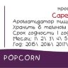Popcorn CF  за 170 руб.