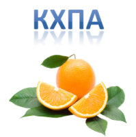 Апельсин КХПА