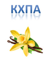 Ваниль КХПА