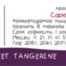 Sweet Tangerine CF  за 170 руб.