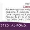 Toasted Almond CF за 170 руб. Toasted Almond CF за 170 руб.