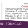 True Tobacco CF за 170 руб. True Tobacco CF за 170 руб.