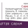 Butter Cream CF за 170 руб. Butter Cream CF за 170 руб.