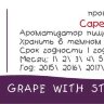 Ароматизатор Capella Concord Grape with Stevia CF  за 170 руб.