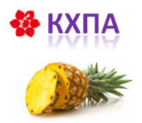 Ананас КХПА